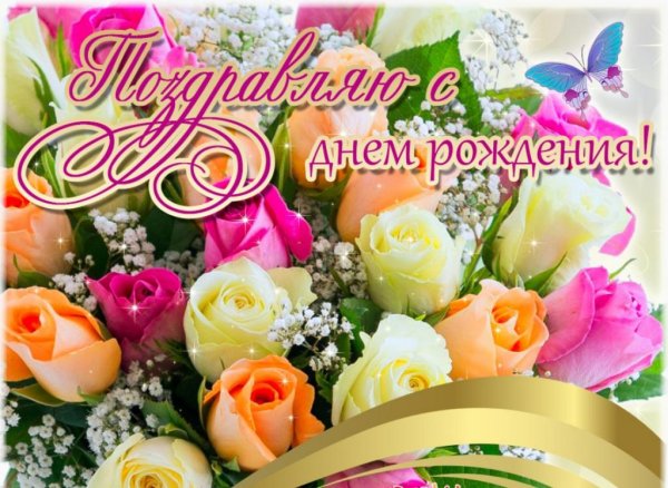 Открытка с незабудками с днем рождения