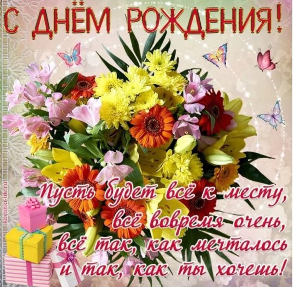 Букет для Наташи с днем рождения