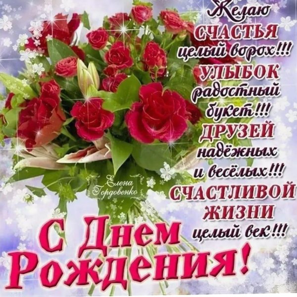 Поздравления с днём рождения женщине