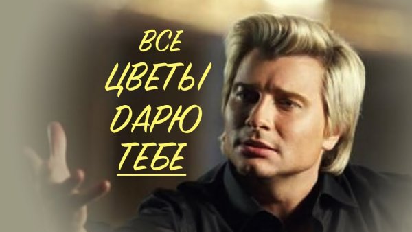 Поздравление с днем рождения от Баскова