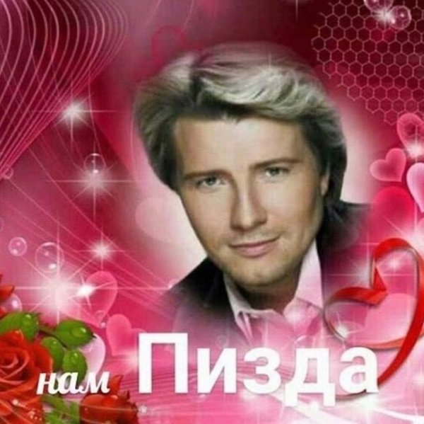 Николай Басков ху