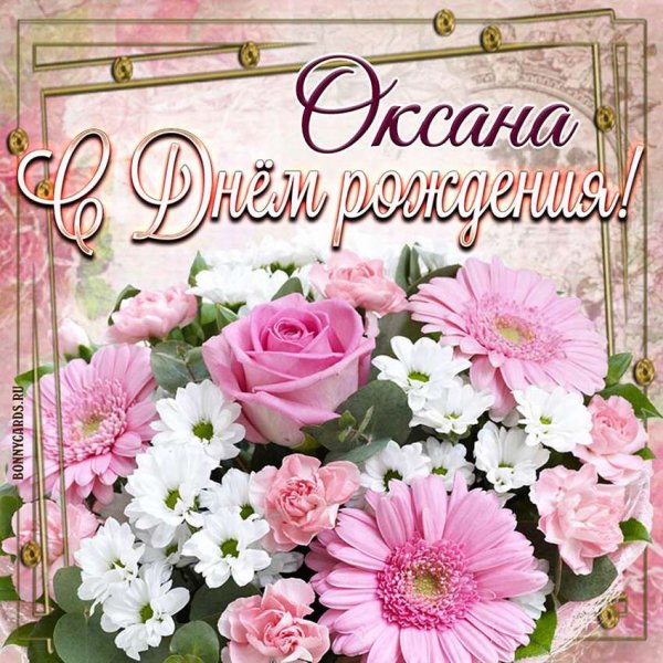 С днём рождения Ирина