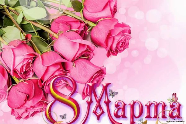 Цветы на 8 марта