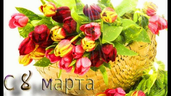 Открытка на 8 марта