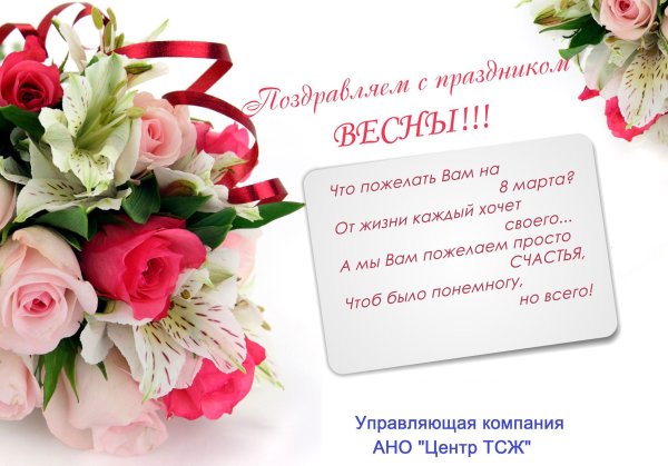 Открытка на 8 марта