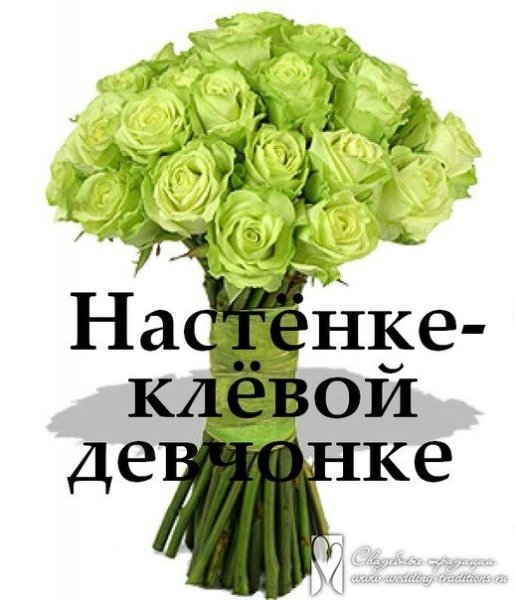Красивый букет для Насти