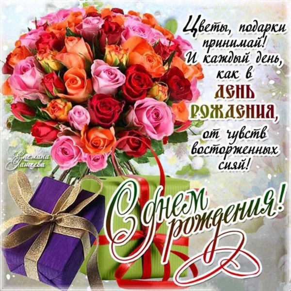 Поздравления с днём рождения розы