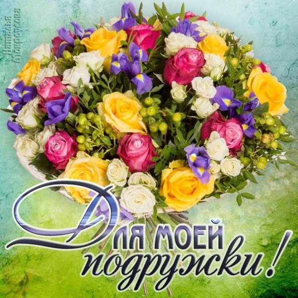 Букет для подруги