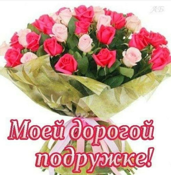 Красивый букет для моей подруги
