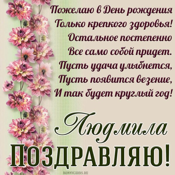 С днём рождения Лариса