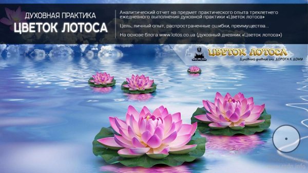 Медитация Лотос АЛЛАТРА