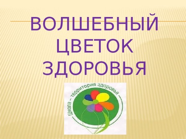 Пожелания счастья и здоровья