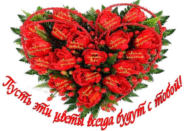 Пожелания на лепестках цветов