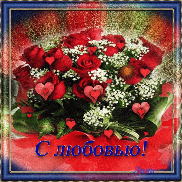 Цветы тебе от меня