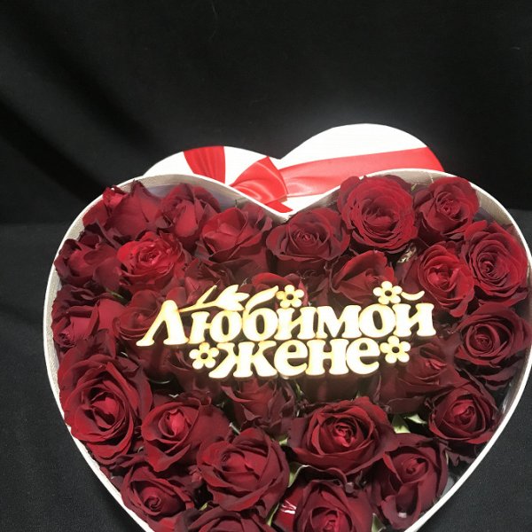 Цветы для жены