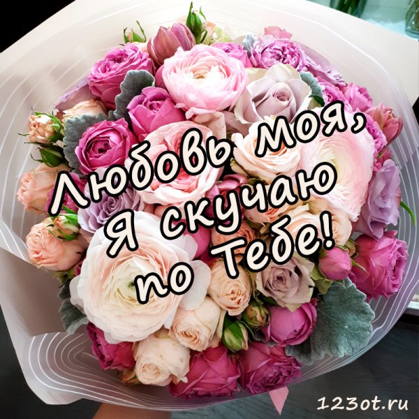 Цветы любимой жене