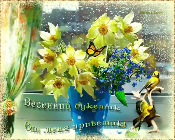 Весна чудесная пора