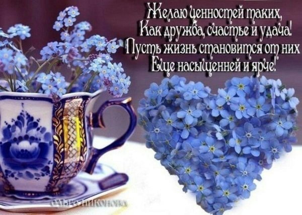 Доброе утро незабудки