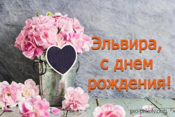 С днем рождения