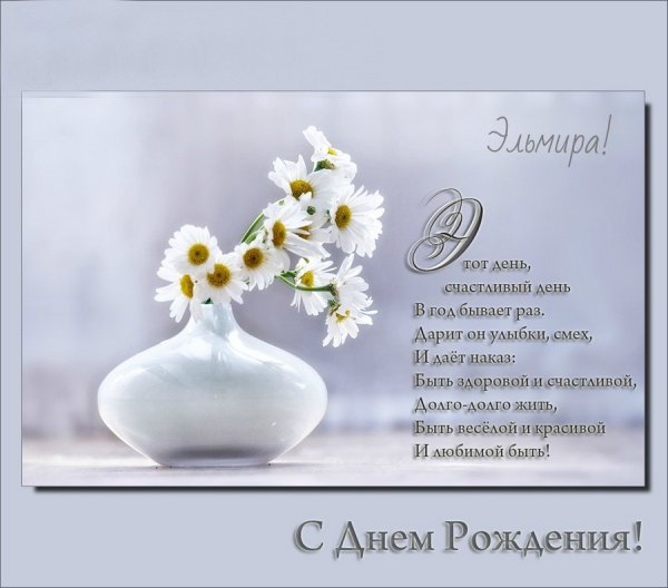 Поздравление с прошедшим днем рождения