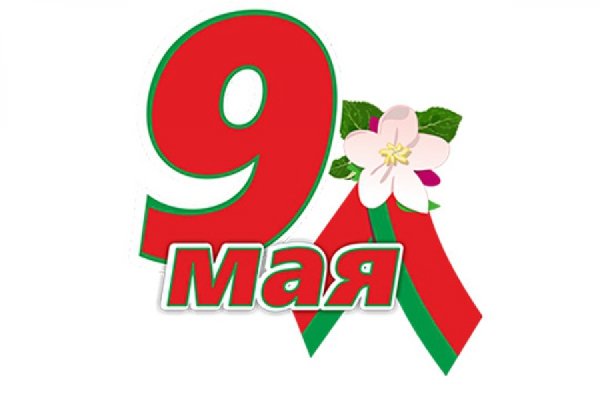 Цветок Победы Беларусь