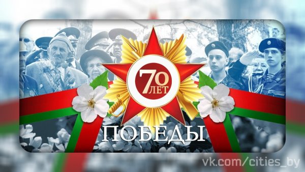 Акция цветы Победы