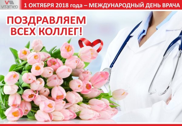 Международный день врача