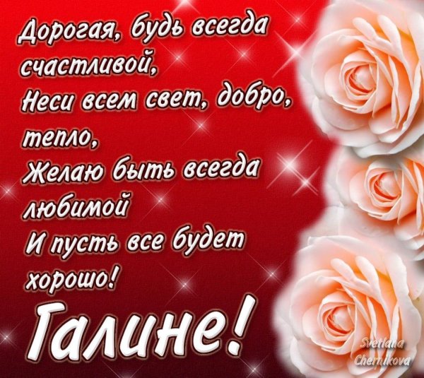 Цветы для Галинки