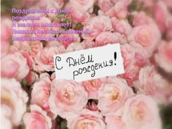 С днем рождения открытки с цветами