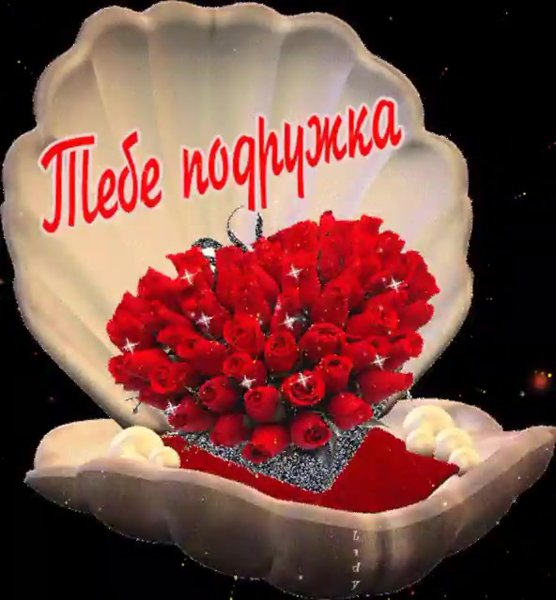 Цветы для любимой женщины с надписями