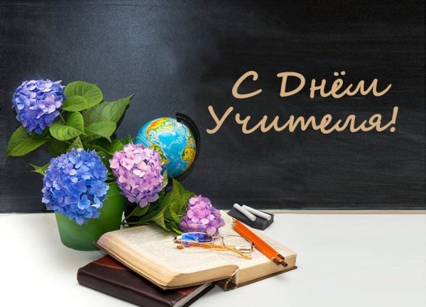 Стикер с днем учителя