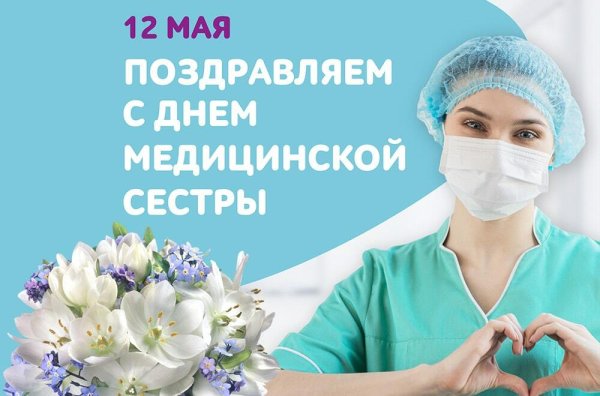 С днем медицинского работника