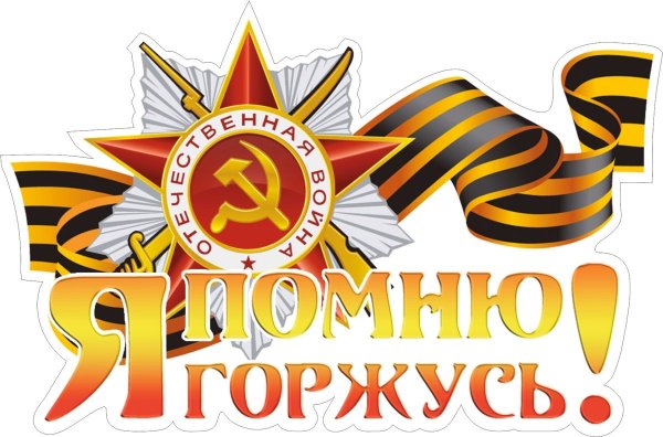 Георгиевская лента с орденом