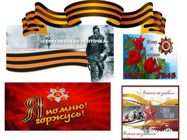 Георгиевская ленточка открытка я помню я горжусь