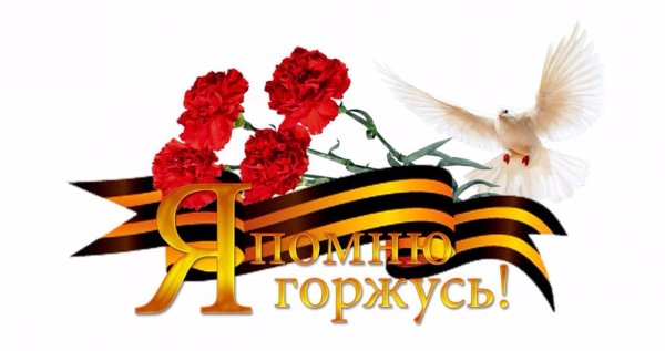 1941-1945 Спасибо за победу