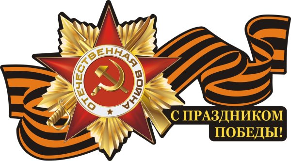 Георгиевская лента на прозрачном фоне
