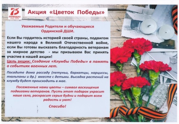 Цветники Победы акция