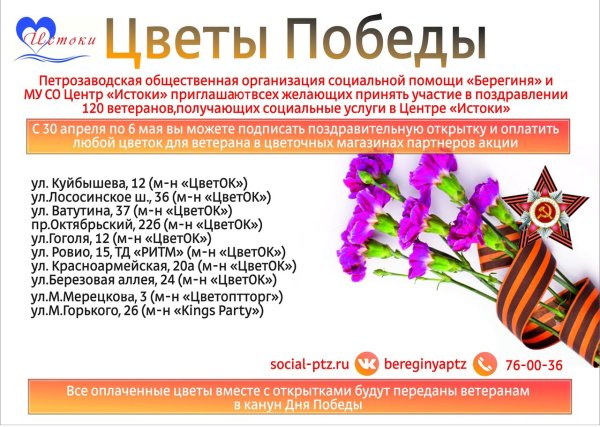 Акция цветы для ветерана