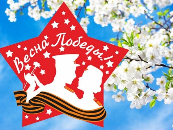 Цветок символ Победы
