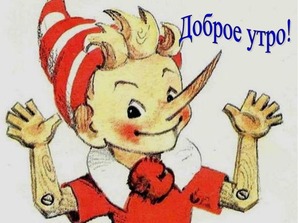 Портрет Буратино
