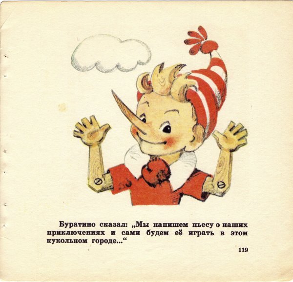 Письмо от Буратино для детей