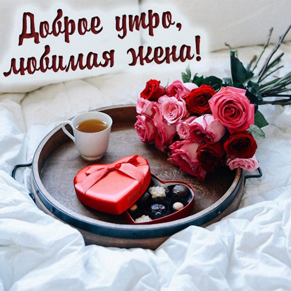 Нежное доброе утро девушке
