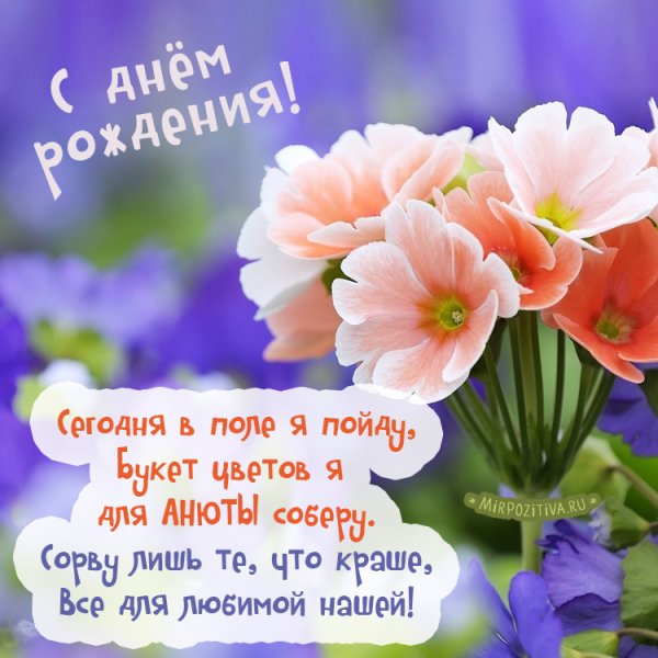 Цветы для Машеньки