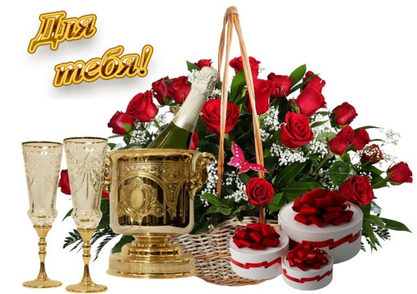 С днем рождения