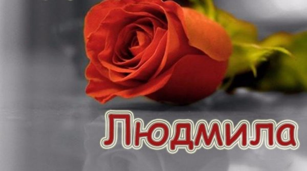 Букет для Людочки