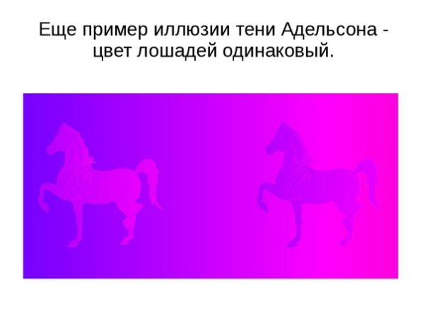 Цветовые оптические иллюзии