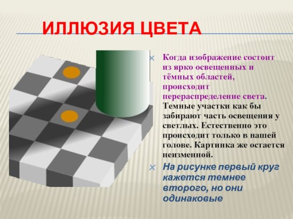 Оптическая иллюзия цвета