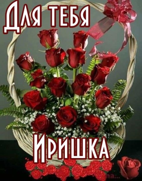Корзинки цветов с пожеланиями