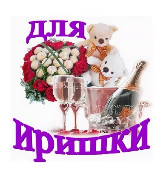 Цветы тебе от меня