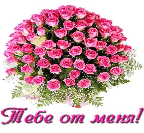 Цветы для любимой Ирочке